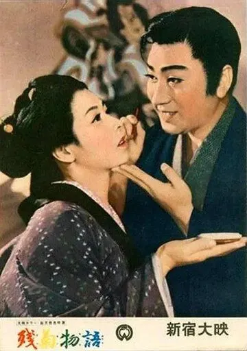 Скачать Любовь актёра (1956)