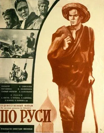 Скачать По Руси
