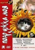 Подружка моя (1985) торрент