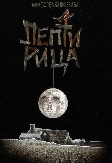 Бабочка (1973) торрент