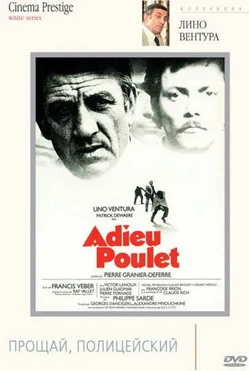 Прощай, полицейский (1975) торрент