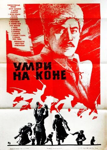 Умри на коне (1979) торрент