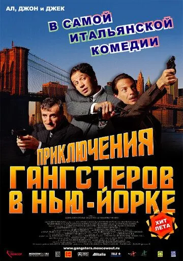 Скачать Приключения гангстеров в Нью-Йорке (2002)