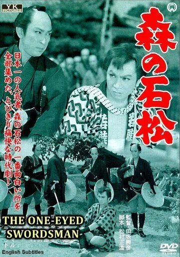 Одноглазый самурай Исимацу (1957) торрент