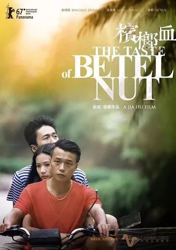 Вкус ореха бетель (2017) торрент