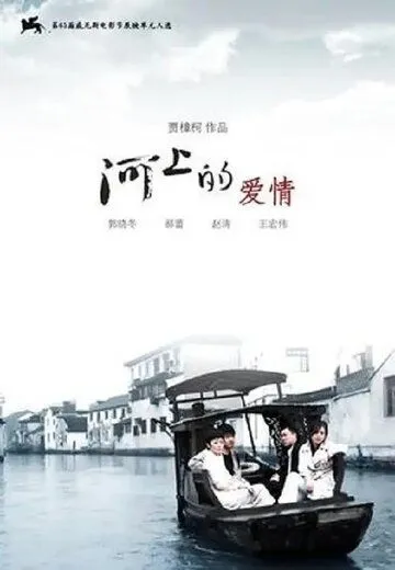 Любовь на реке (2008) торрент