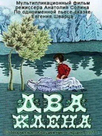 Два клена (1977) торрент