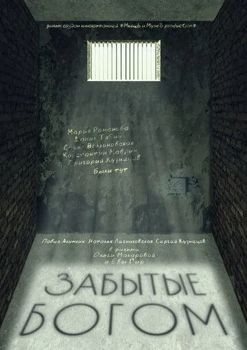 Забытые богом (2021) торрент