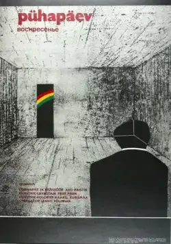 Воскресенье (1977) торрент
