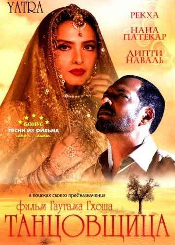 Танцовщица (2006) торрент