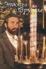 Этюды о Врубеле (1989) торрент