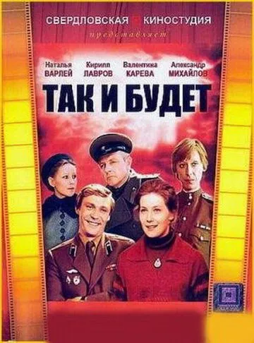 Так и будет (1979) торрент