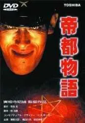Скачать Токио: Последний мегаполис (1988)