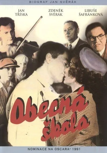Начальная школа (1991) торрент