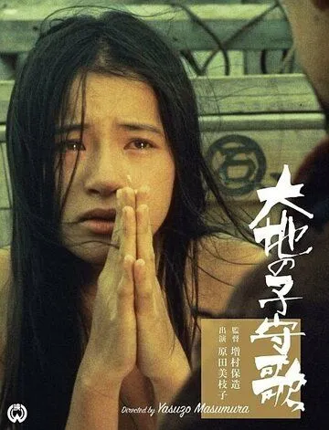 Колыбельная земли (1976) торрент