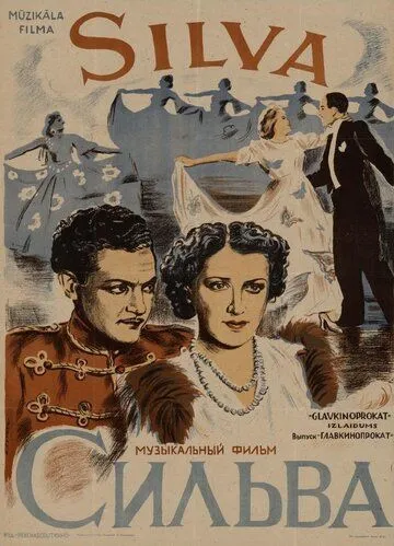 Сильва (1944) торрент