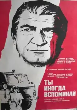 Ты иногда вспоминай (1977) торрент