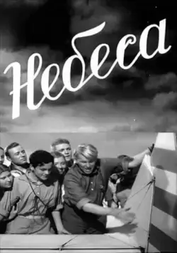 Небеса (1940) торрент
