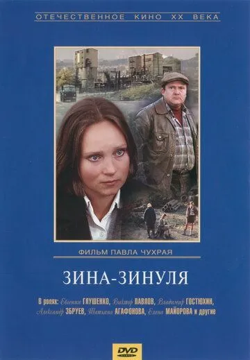 Зина-Зинуля (1986) торрент