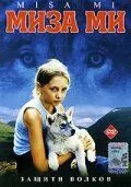 Миза ми (2003) торрент