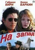 На запад (1992) торрент