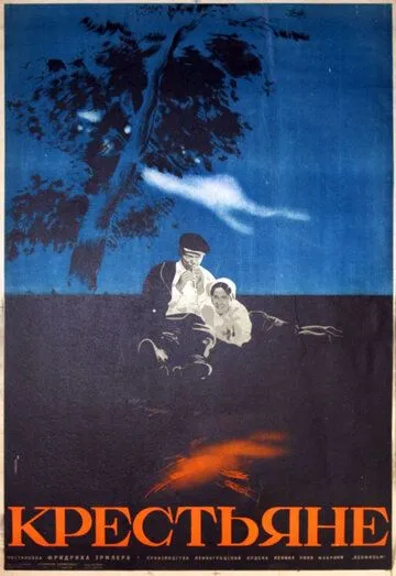 Крестьяне (1935) торрент
