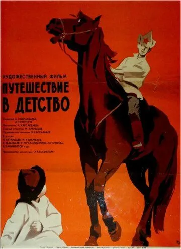 Путешествие в детство (1968) торрент