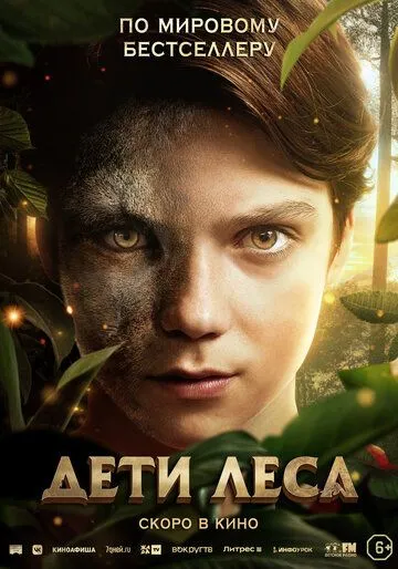 Дети леса (2024) торрент
