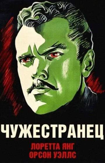 Чужестранец торрент Чужестранец торрент