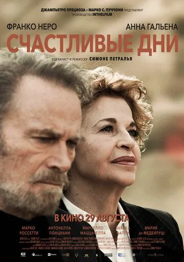Счастливые дни (2023) торрент