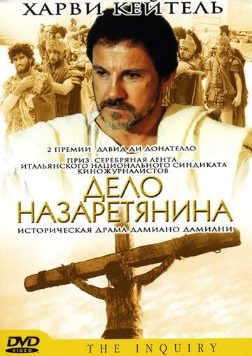 Скачать Дело назаретянина