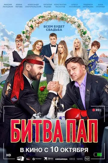 Скачать Битва пап