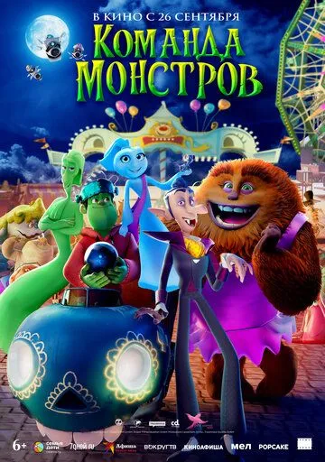 Команда монстров (2024) торрент