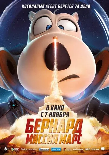 Бернард: Миссия Марс (2023) торрент