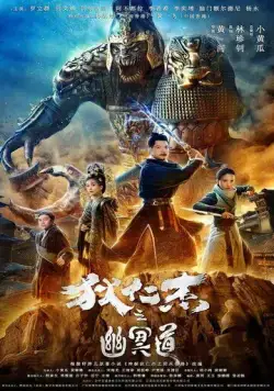 Адская дорога детектива Ди (2018) торрент