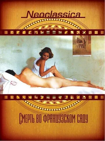 Скачать Смерть во французском саду