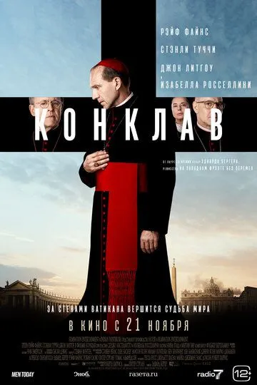Скачать Конклав