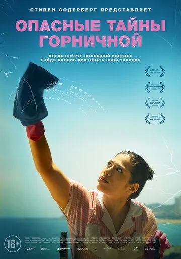Скачать Опасные тайны горничной