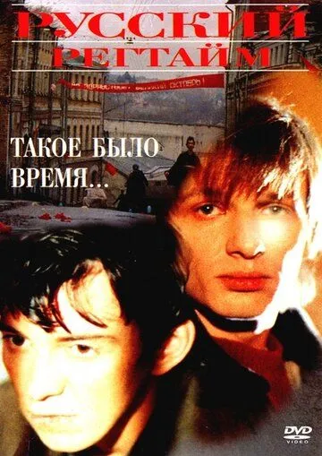 Русский регтайм (1993) торрент