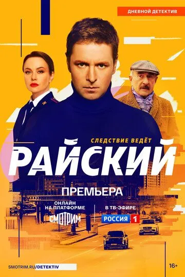 Скачать Райский