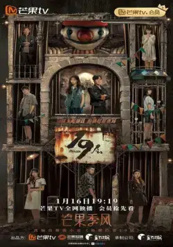 19-й этаж (2024) торрент