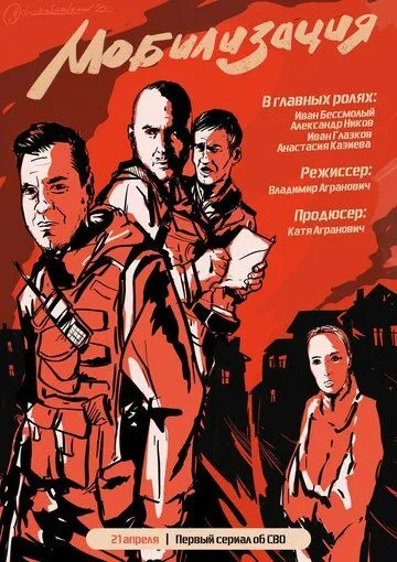 Мобилизация (2023) торрент