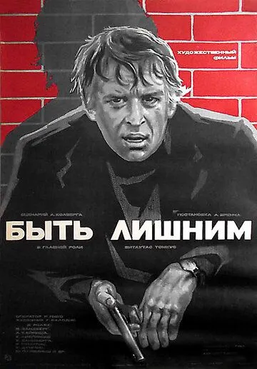 Быть лишним (1976) торрент