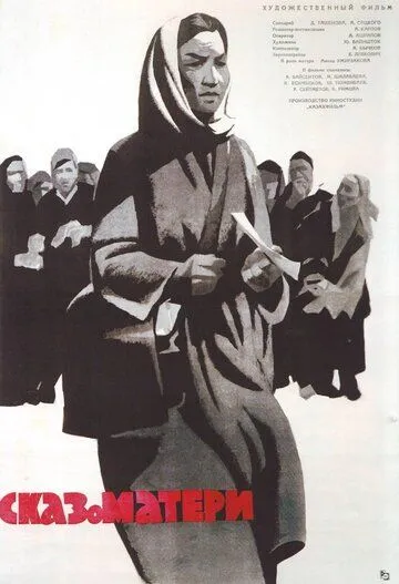 Сказ о матери (1963) торрент