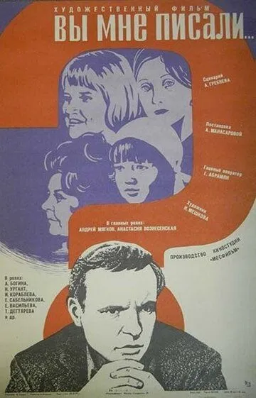 Скачать Вы мне писали...