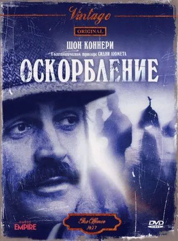 Скачать Оскорбление (1973)