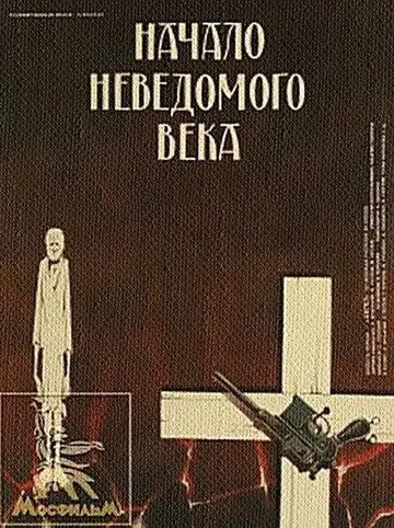 Скачать Начало неведомого века[xfgiven_year1] ()[/xfgiven_year1]