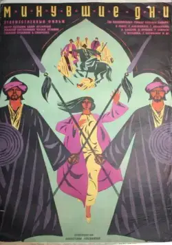 Минувшие дни (1969) через торрент бесплатно Скачать Минувшие дни (1969) через торрент бесплатно