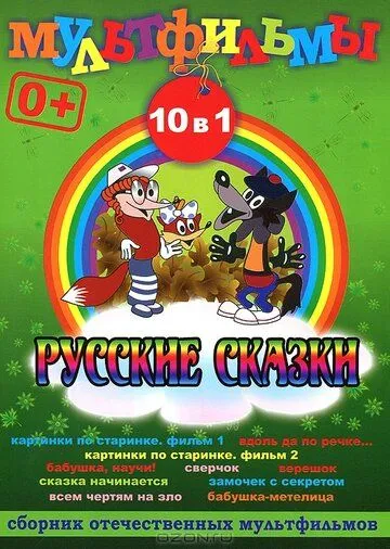 Всем чертям назло (1981) торрент