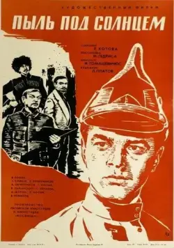 Пыль под солнцем (1977) торрент